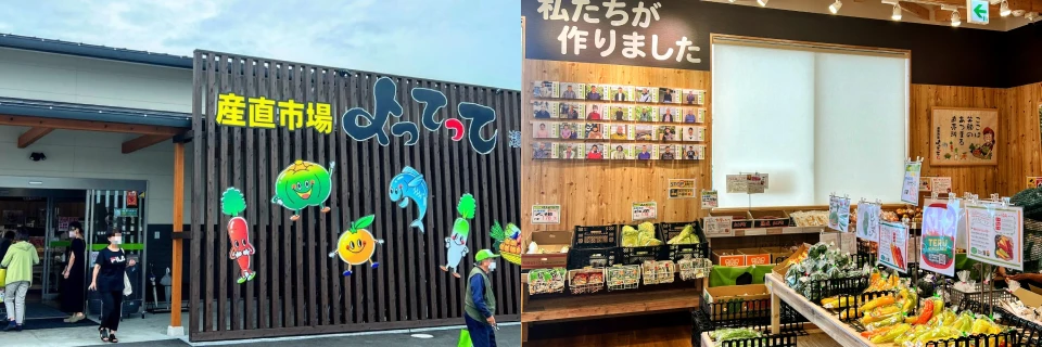 産直市場よってって 瀬高店