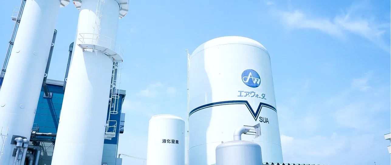 エア・ウォーター西日本を知る