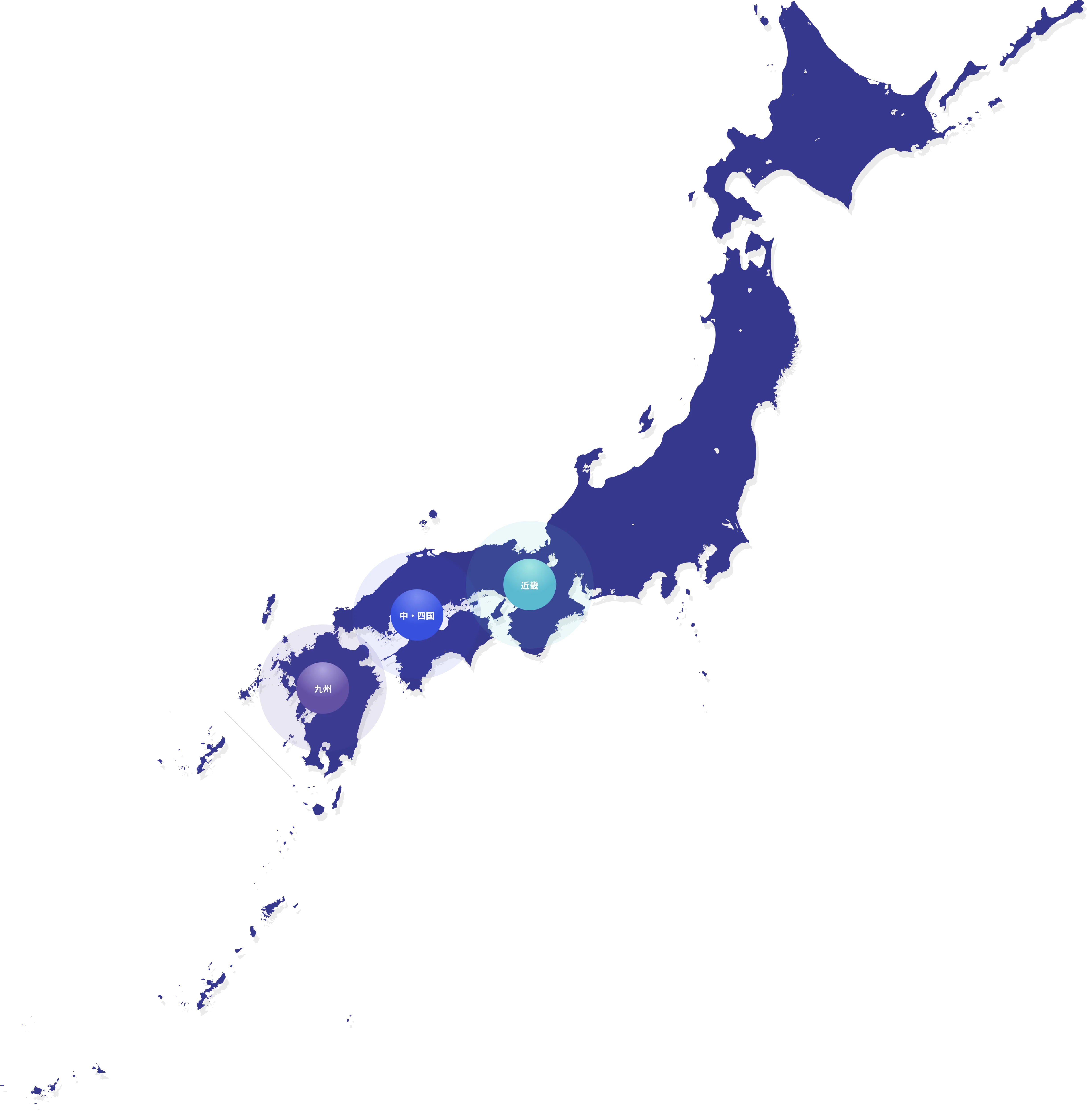 近畿、中・四国、九州を支える