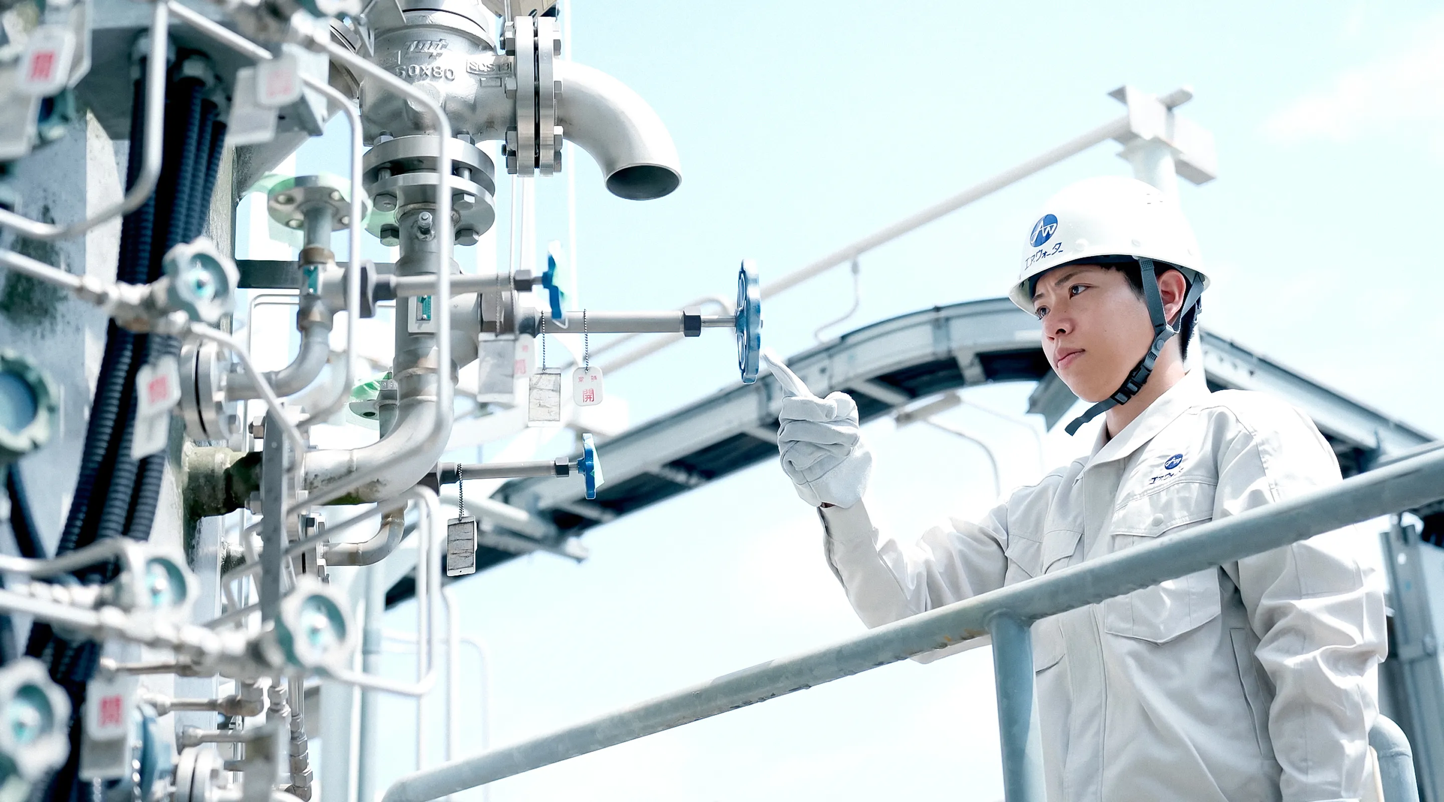 エア・ウォーター西日本を知る